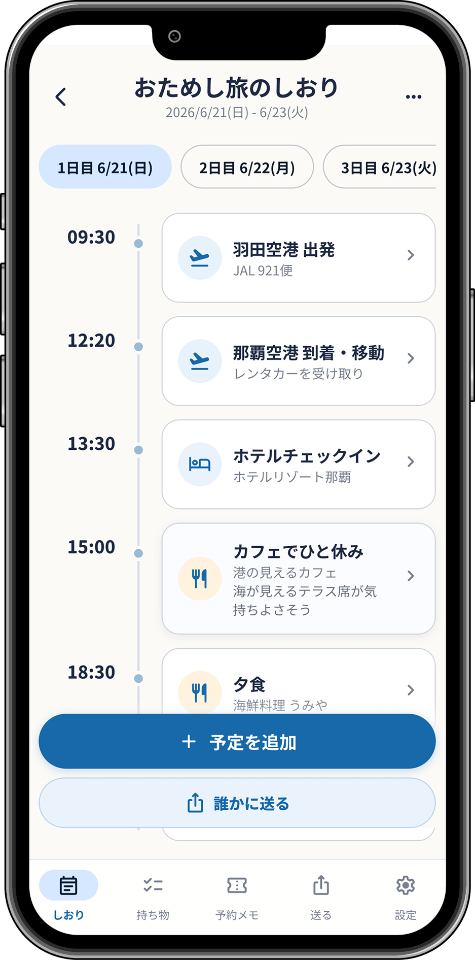 simripのアプリ画面イメージ