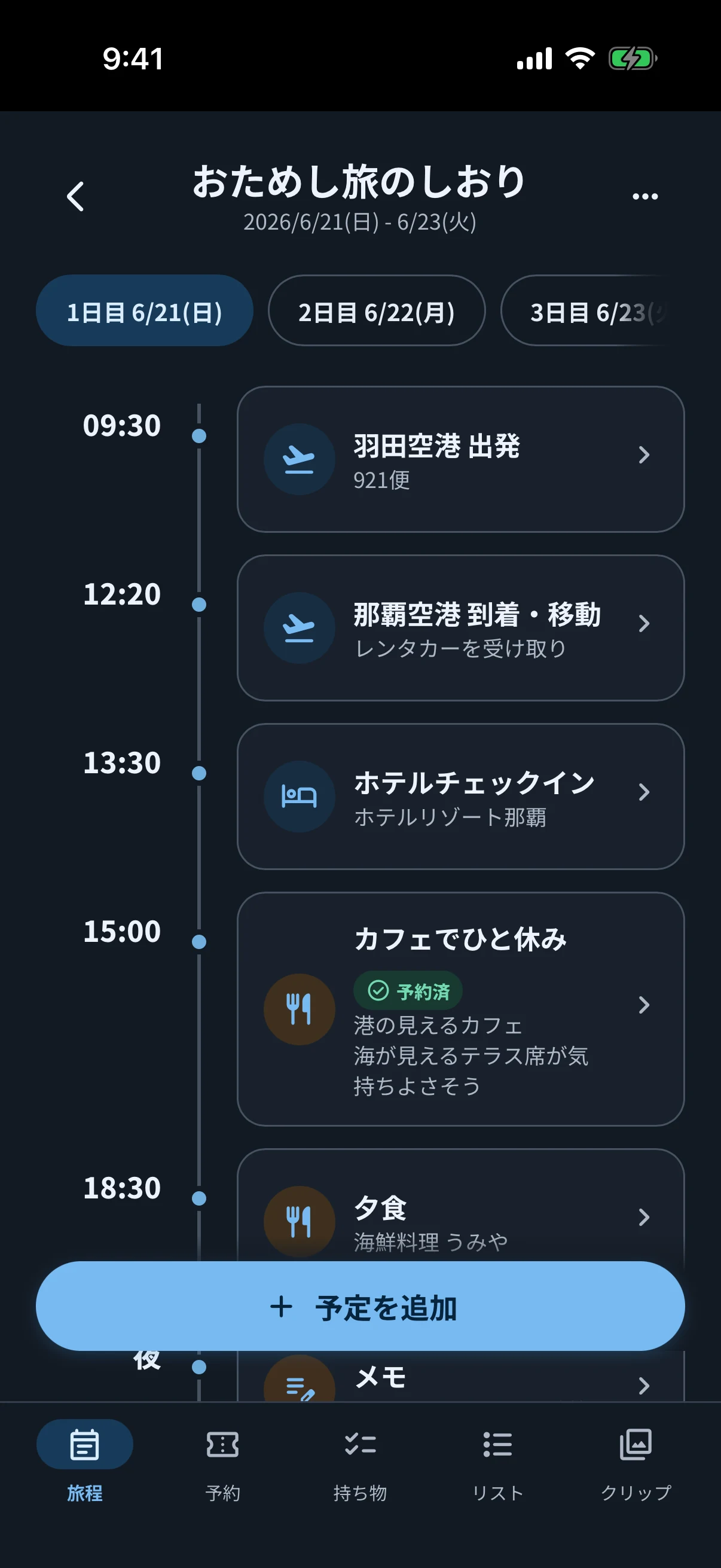 ダークモードで国内旅行の予定を日付と時刻順に確認できるsimripの旅程表画面