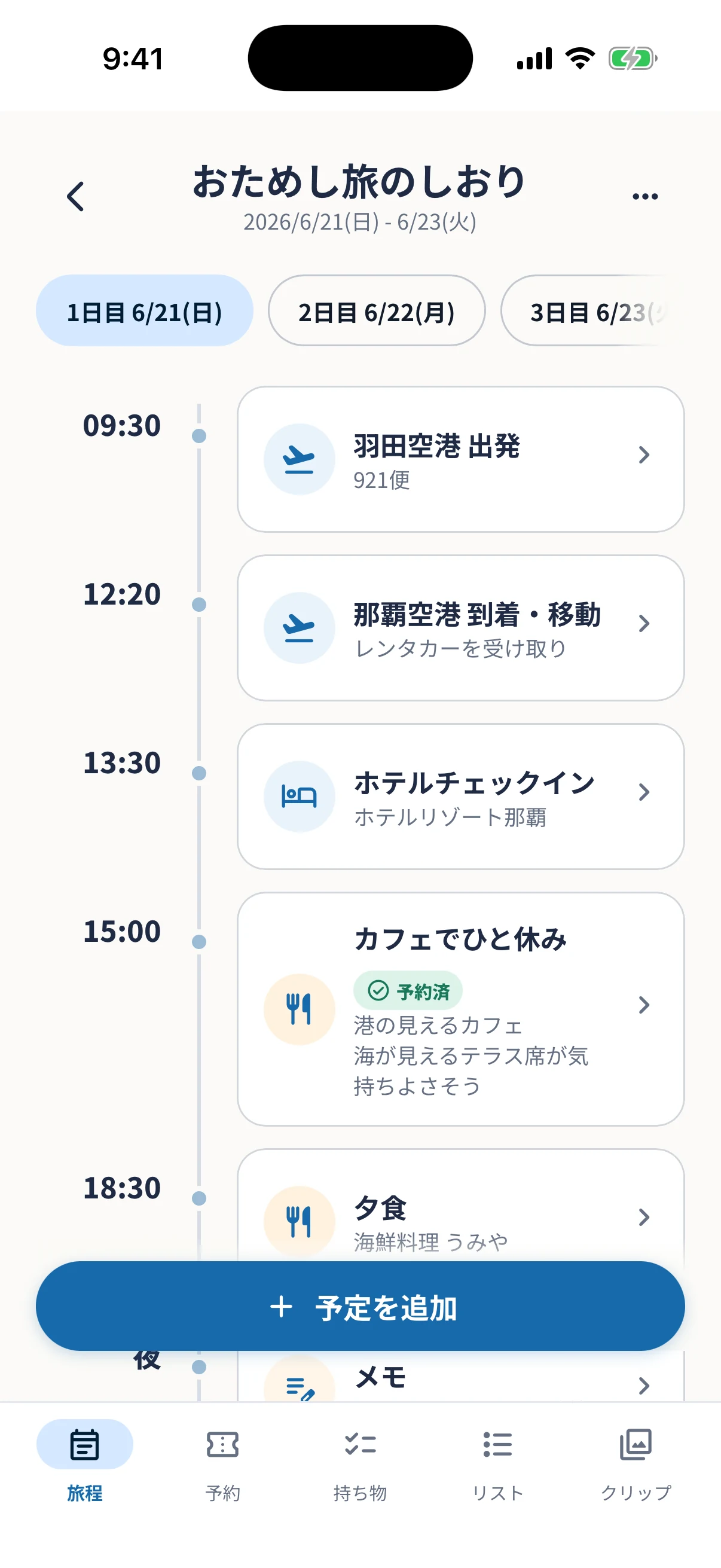 国内旅行の予定を日付と時刻順に確認できるsimripの旅程表画面
